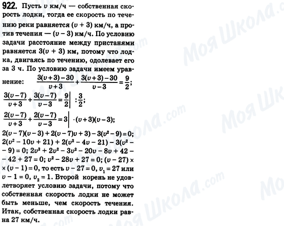 ГДЗ Алгебра 8 класс страница 922