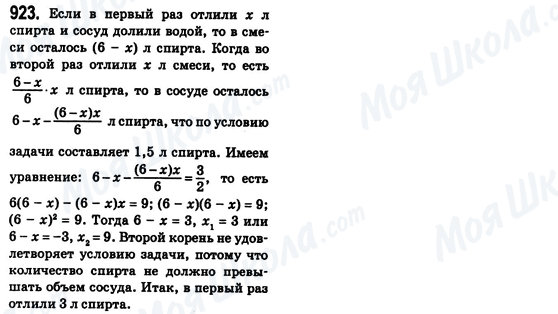 ГДЗ Алгебра 8 клас сторінка 923