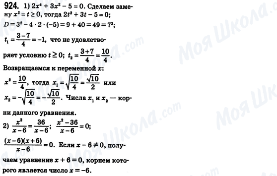 ГДЗ Алгебра 8 класс страница 924