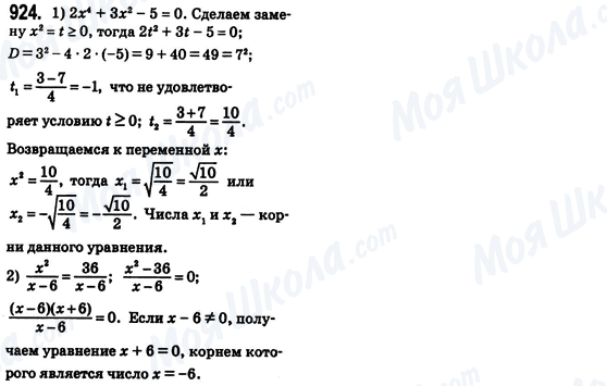 ГДЗ Алгебра 8 клас сторінка 924