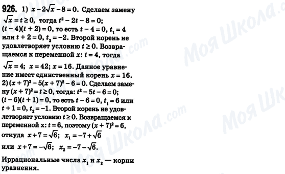 ГДЗ Алгебра 8 клас сторінка 926