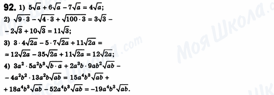 ГДЗ Алгебра 8 клас сторінка 92