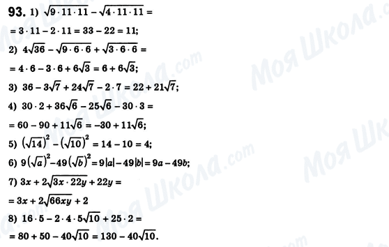 ГДЗ Алгебра 8 клас сторінка 93