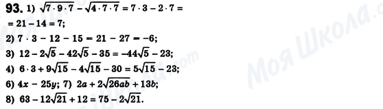 ГДЗ Алгебра 8 клас сторінка 93