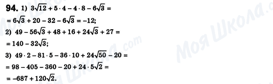 ГДЗ Алгебра 8 класс страница 94