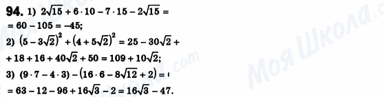 ГДЗ Алгебра 8 класс страница 94
