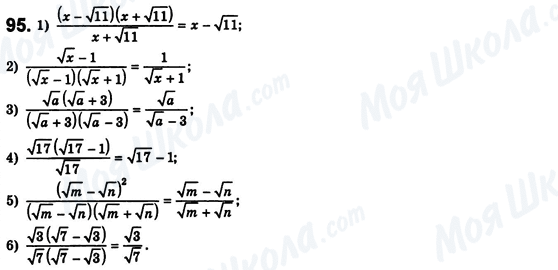ГДЗ Алгебра 8 клас сторінка 95