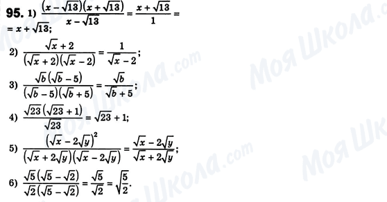 ГДЗ Алгебра 8 класс страница 95