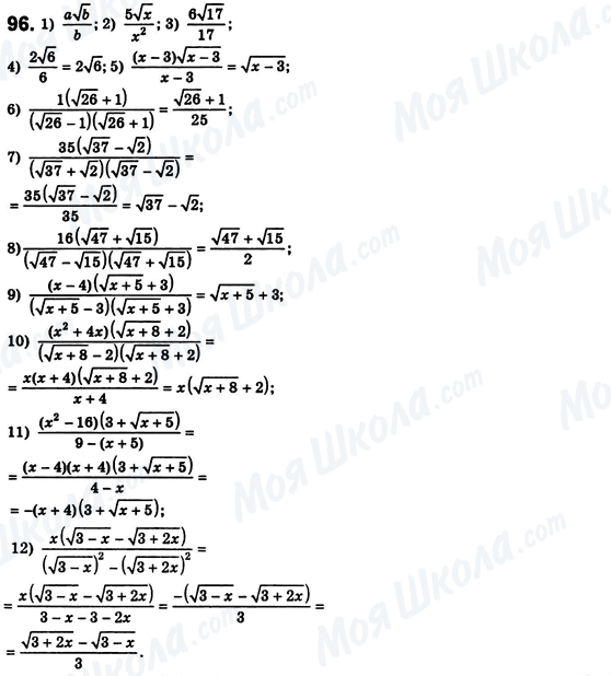 ГДЗ Алгебра 8 клас сторінка 96