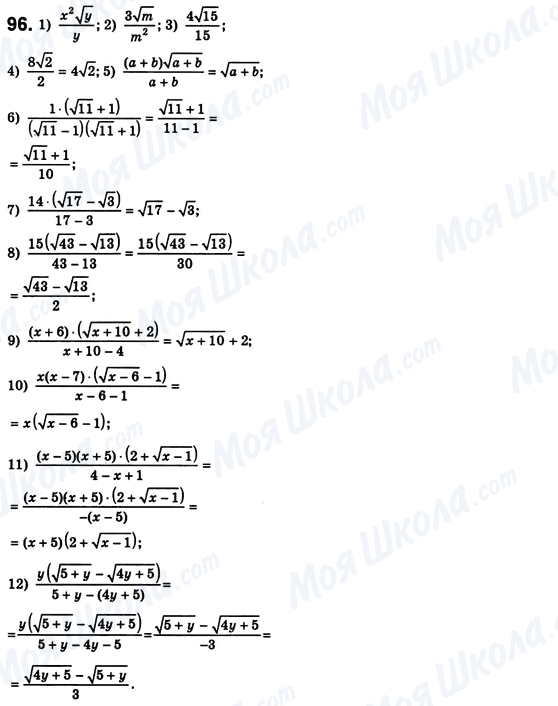 ГДЗ Алгебра 8 клас сторінка 96