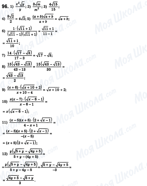 ГДЗ Алгебра 8 класс страница 96