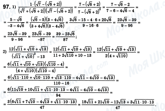 ГДЗ Алгебра 8 клас сторінка 97