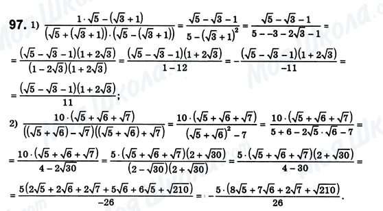 ГДЗ Алгебра 8 класс страница 97