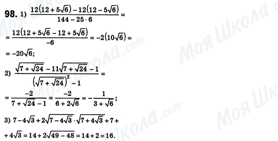 ГДЗ Алгебра 8 клас сторінка 98