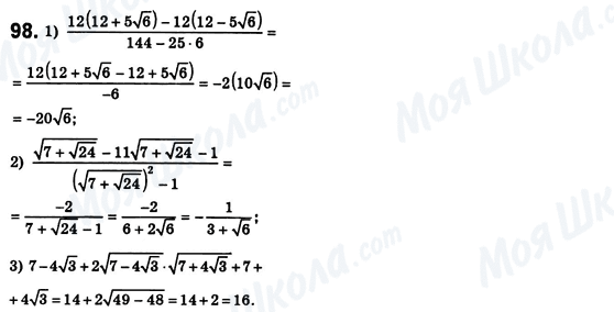 ГДЗ Алгебра 8 класс страница 98