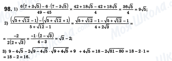 ГДЗ Алгебра 8 класс страница 98
