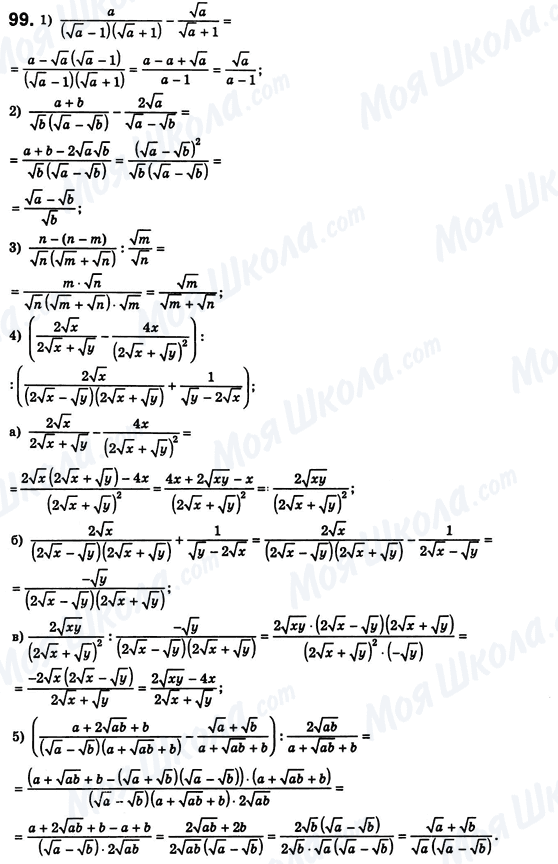 ГДЗ Алгебра 8 клас сторінка 99