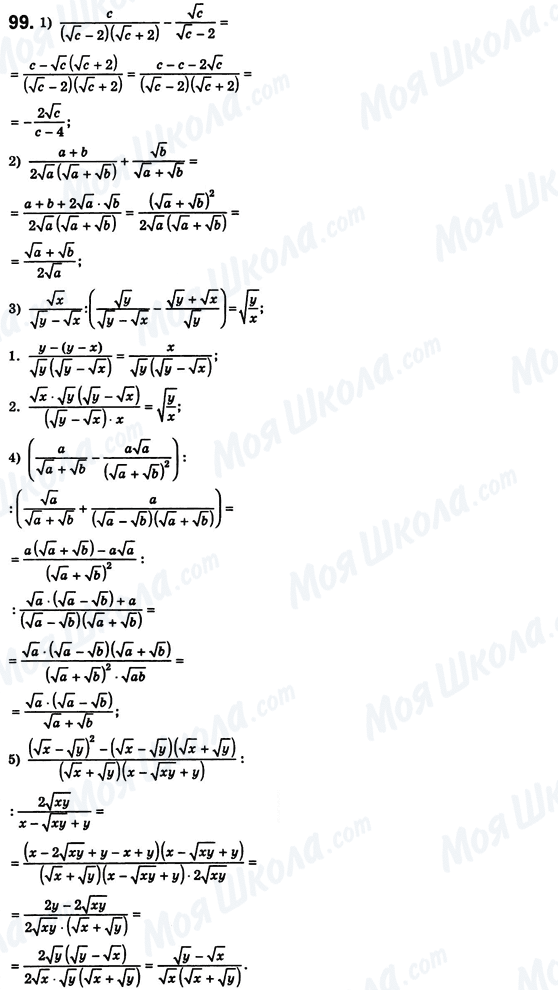 ГДЗ Алгебра 8 класс страница 99