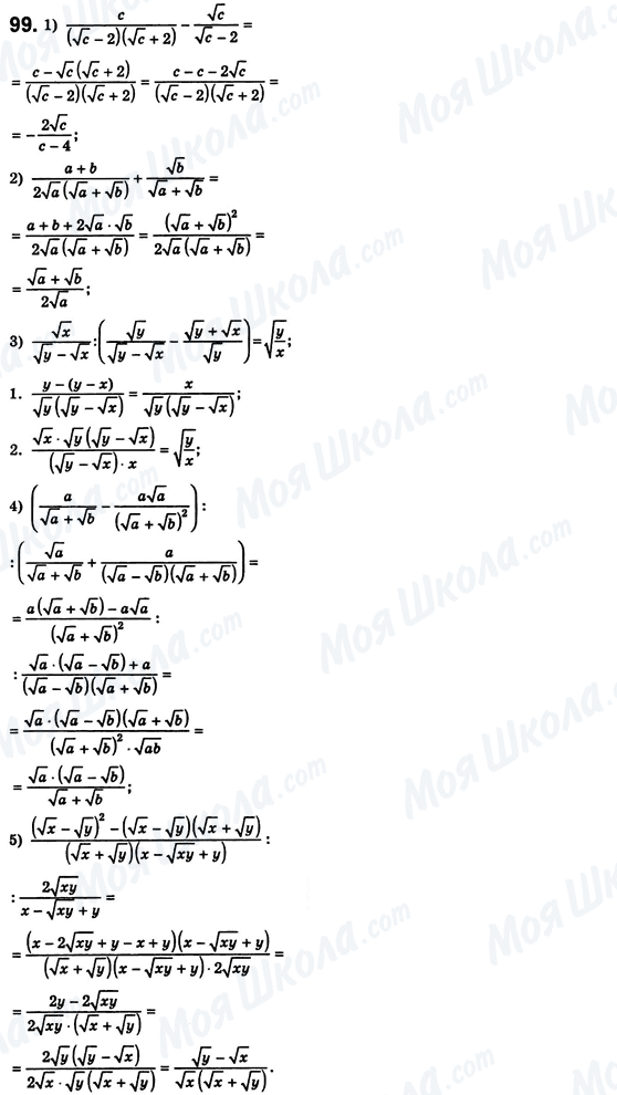 ГДЗ Алгебра 8 клас сторінка 99