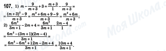 ГДЗ Алгебра 8 класс страница 107