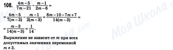 ГДЗ Алгебра 8 клас сторінка 108