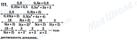 ГДЗ Алгебра 8 класс страница 111