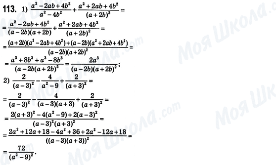 ГДЗ Алгебра 8 клас сторінка 113