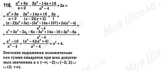 ГДЗ Алгебра 8 клас сторінка 116