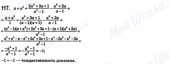 ГДЗ Алгебра 8 клас сторінка 117