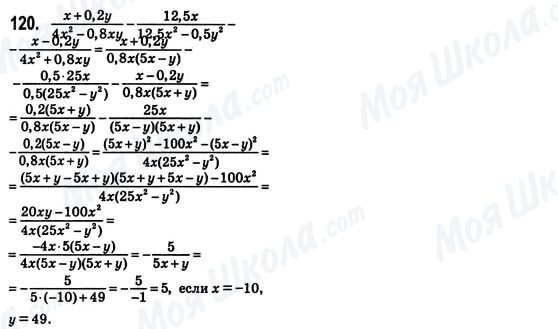 ГДЗ Алгебра 8 клас сторінка 120