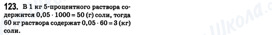 ГДЗ Алгебра 8 класс страница 123