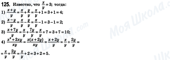 ГДЗ Алгебра 8 класс страница 125