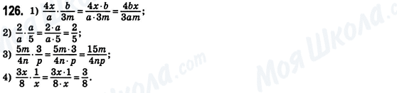 ГДЗ Алгебра 8 клас сторінка 126