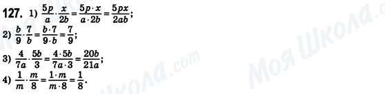 ГДЗ Алгебра 8 клас сторінка 127