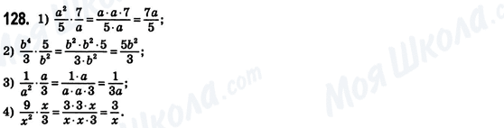 ГДЗ Алгебра 8 клас сторінка 128
