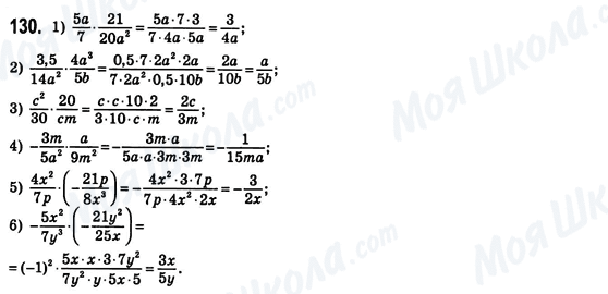 ГДЗ Алгебра 8 класс страница 130