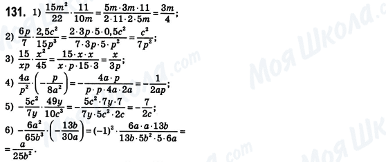 ГДЗ Алгебра 8 клас сторінка 131