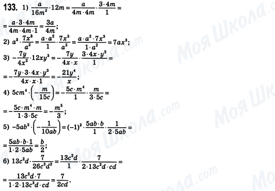 ГДЗ Алгебра 8 клас сторінка 133