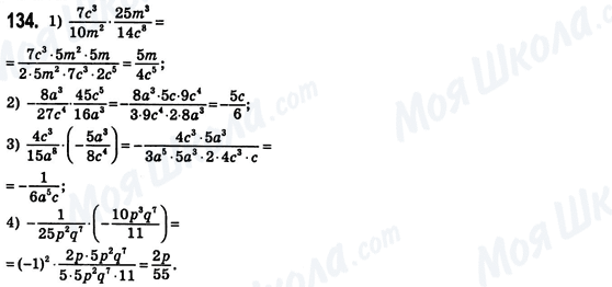 ГДЗ Алгебра 8 клас сторінка 134