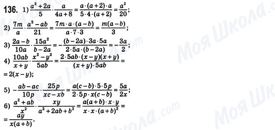ГДЗ Алгебра 8 клас сторінка 136