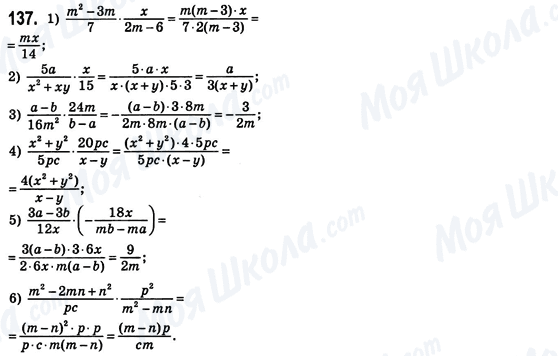 ГДЗ Алгебра 8 клас сторінка 137