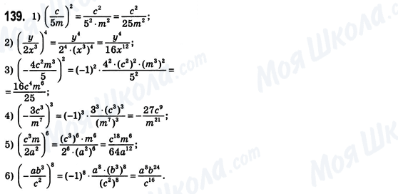 ГДЗ Алгебра 8 класс страница 139