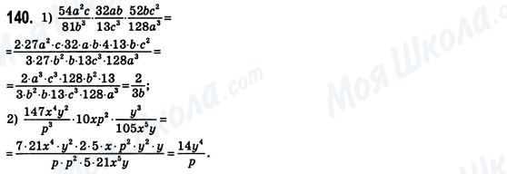 ГДЗ Алгебра 8 класс страница 140