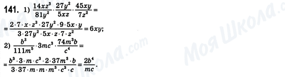 ГДЗ Алгебра 8 клас сторінка 141