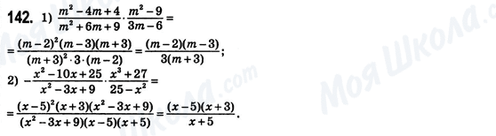 ГДЗ Алгебра 8 клас сторінка 142
