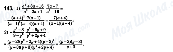 ГДЗ Алгебра 8 клас сторінка 143