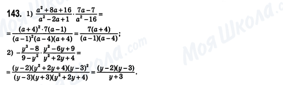 ГДЗ Алгебра 8 класс страница 143