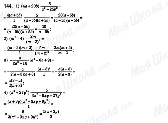 ГДЗ Алгебра 8 класс страница 144