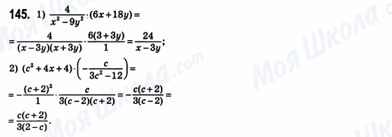 ГДЗ Алгебра 8 класс страница 145