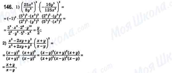 ГДЗ Алгебра 8 клас сторінка 146